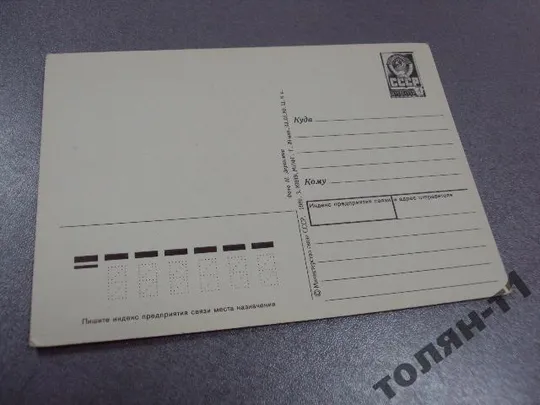 открытка 8 марта дергилева 1989 №15649 Продаж