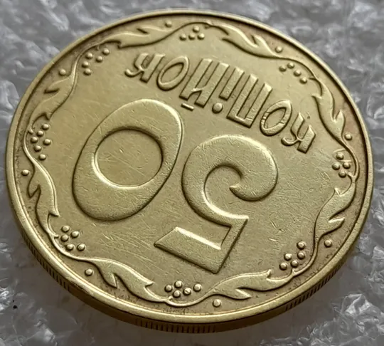 (5116) 50 копійок 2013 брак &quot;ПІДКОВА&quot; у 6 гроні (50 копеек 2013 подкова) Продаж