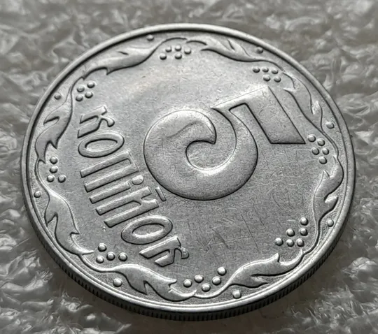 (6308) 5 копійок 1992 засмічення на реверсі (5 копеек 1992 брак засорение) З аукціону