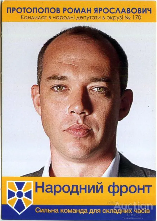 Календарик Политический карманный Агитация Народный Фронт 2015 Ціна