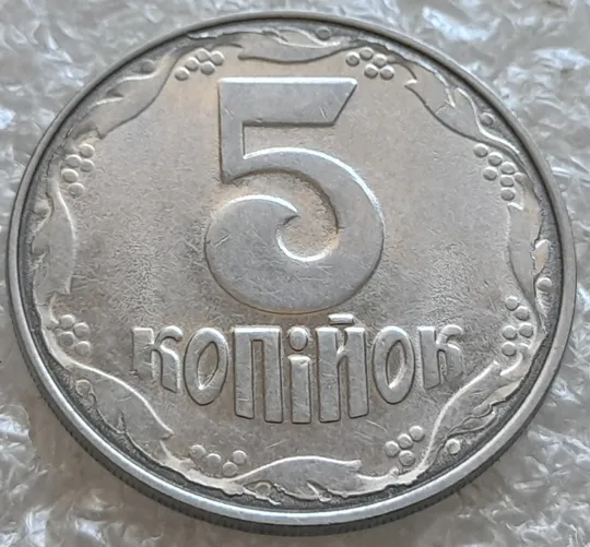 Купити (7667) 5 копійок 2004 2ВВм розколи, викрошки + "приплюснуте" зображення реверса (5 копеек 2004 брак)