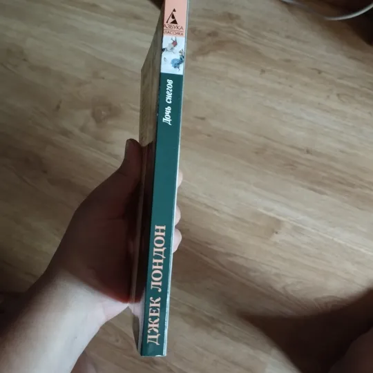 Джек Лондон Дочь снегов Інтернет-аукціон