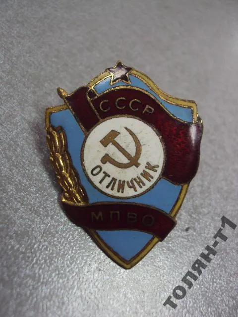 Купити знак отличник мпво ссср местная противовоздушная оборона №10216
