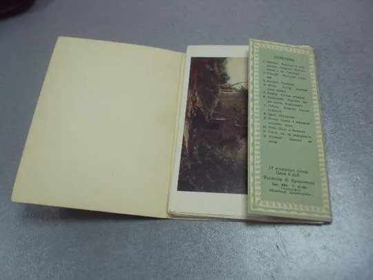 набор открыток музей изобразительных искусств 1958 куприянова 12 шт №4628 Продаж