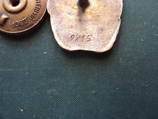 знак Отличник соцсоревнования Наркомпищепрома СССР №10156 Недорого