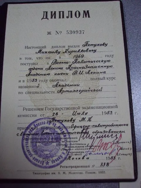 знак ромб за окончание впа им. ленина подпись генерал-лейтенант козлов туманян 1953 №2547 Продаж