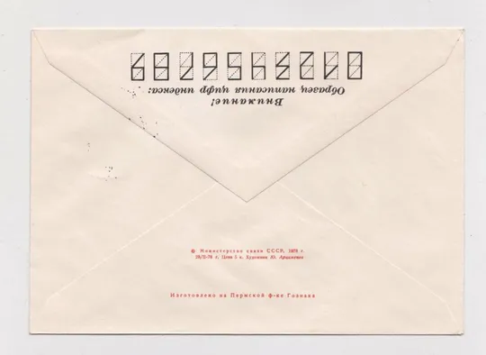 Купити 18 СЪЕЗД ВЛКСМ = ХМК 1978 р. = АРЦИМЕНЕВ =  СП МОСКВА =  чистий