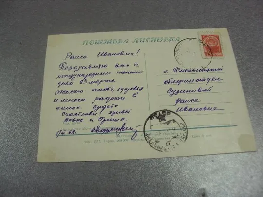 открытка захарчук мак цветет  №12207м Продаж