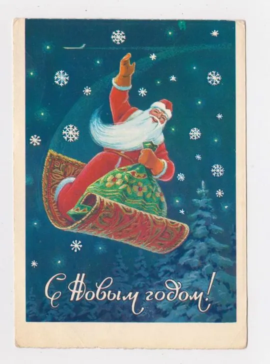 З НОВИМ РОКОМ - С НОВЫМ ГОДОМ = ДМПК 1982 - 1983 р. = ЗАРУБІН - ЗАРУБИН = чиста == Ціна