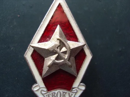 знак Ромб ТВОКУ Ташкентское высшее общевойсковое командное училище №10226 З аукціону