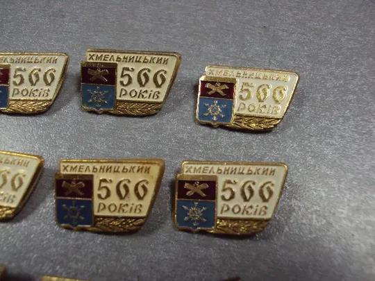 знак герб хмельницкий 500 лет лот 41 шт №2165 Де купити