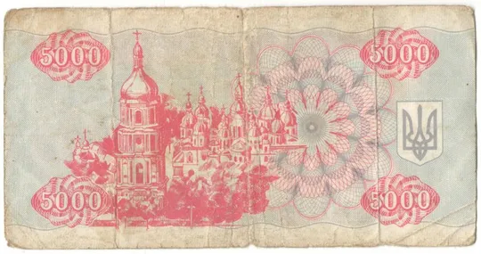 Купити 5000 карбованців 1993 року Україна [КМ]