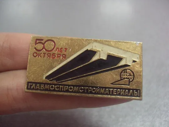 Купити знак главмоспромстройматериалы №5016