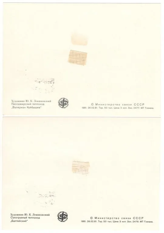 Суда речного флота. КМ комплект. 1981 рік. СРСР Продаж