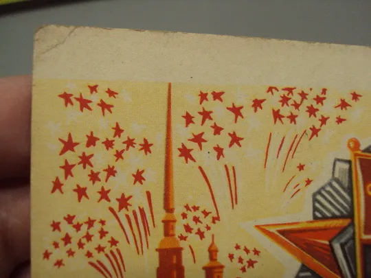 Открытка С праздником! октябрьская революция художник Ю. Косоруков 1971 год №16103 Продаж