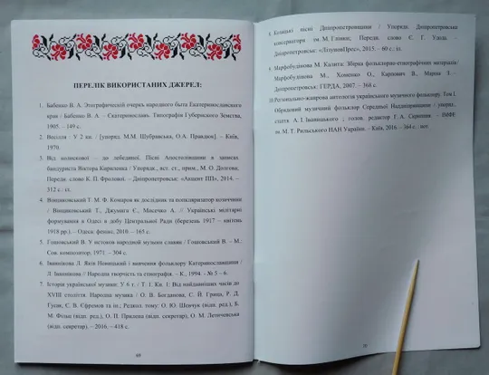 Книга - А. Я. Любимова - Концепція викладання народної музичної творчості у загальноосвітніх школах  Дніпро, 2018 Характеристики