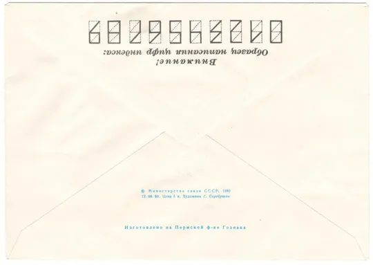 Купити Филателистическая выставка 26 съезду КПСС посвящается. ХМК. 1980 рік. СРСР