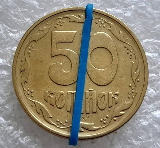 (2526) 50 копійок 1994 1.1АЕк поворот (порушення соосності) (50 копеек 1994 1.1АЕк брак сдвиг) Ціна