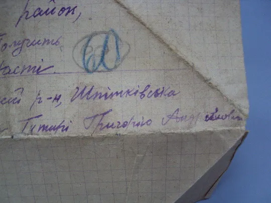 Письмо военное фронтовое треугольник 1944 г. полевая почта №18675ч Де купити