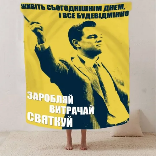 Купити Плед 3D мотивационный "Заробляй витрачай святкуй №2" 2734_B 12798 135х160 см
