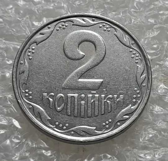 (7508) 2 копійки 2005 1ДА (2 копейки 2005) З аукціону