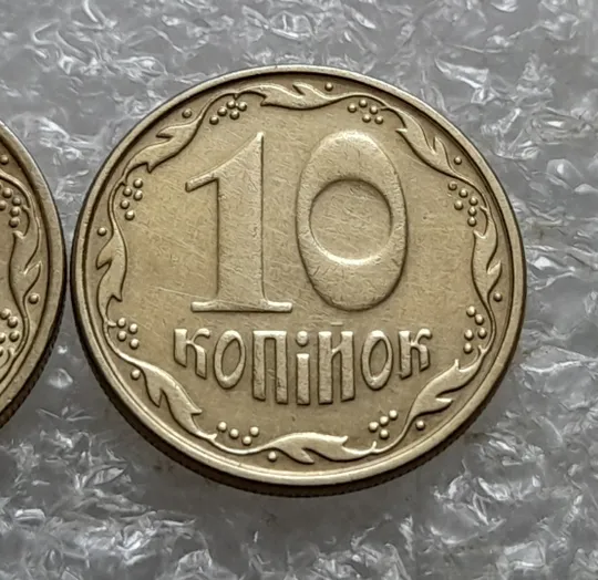 (6912) 10 копійок 2009 з підшліфовкою та без підшліфовки риски над "Й" в слові "КОПІЙОК" на реверсі (10 копеек 2009 непрочекан, подшлифовка) Продаж