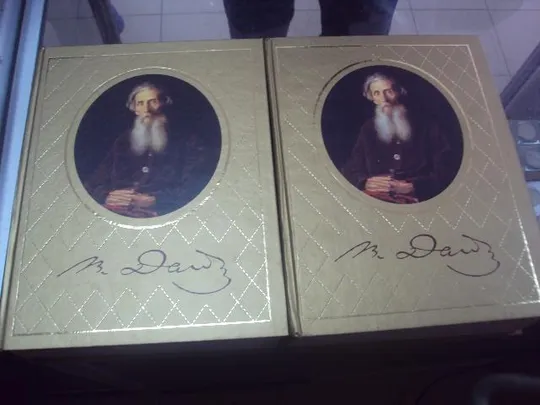 книга даль толковый словарь москва 2002 том 1 и 2 №82 Ціна