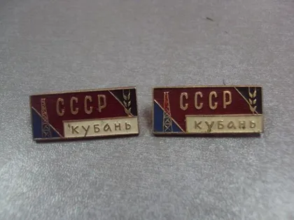 фото, знак ссср кубань лот 2 шт №4901