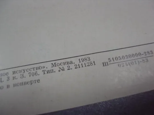 открытка шарден натюрморт 1983 №15161 Продаж