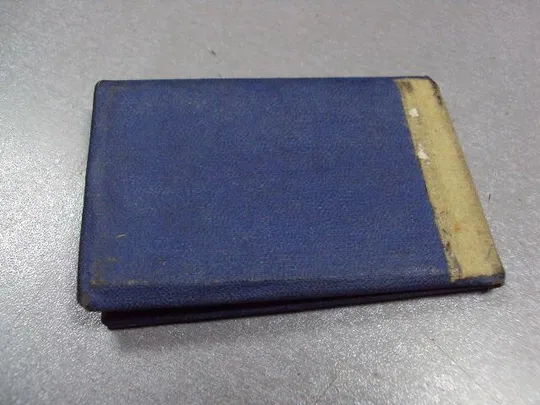 документ членский билет нто ссср 1980 №2903 Інтернет-аукціон