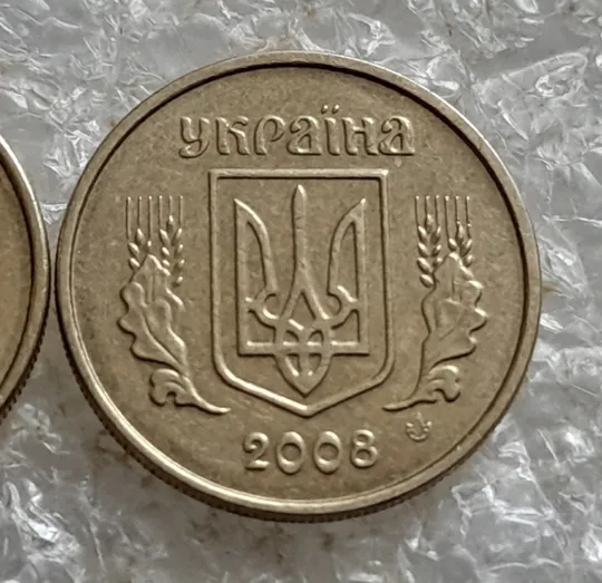(7560) 10 копійок 2008 1ИВм, 2ИВм - 2 монети одним лотом (10 копеек 2008) З аукціону