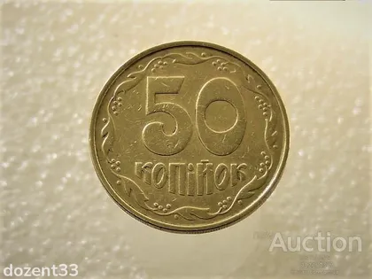 фото, 50 копійок 1992 рік Україна 1ААм " Нестандарта Заготовка, вага 4.41 грама " (10+)