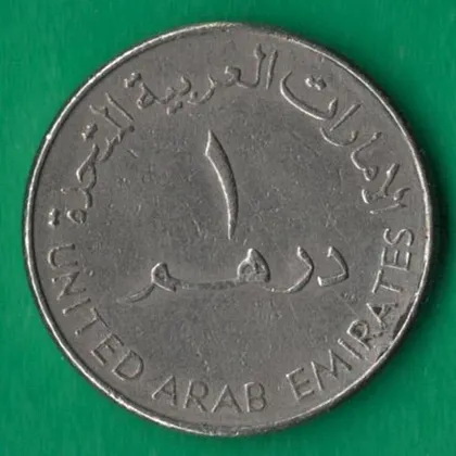 фото, 1 дирхам 1998 року ОАЕ [БР]