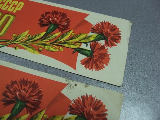 Купити буклет поздравление главное управление торговли мосгорисполкома 60 лет ссср лот 5 шт №2973