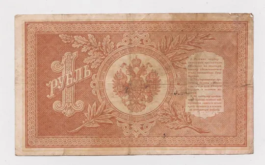 Купити 1 руб. = 1898 г. = ШИПОВ - АФАНАСЬЕВ = РОССИЯ = серия ИД