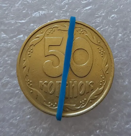 (2581) 50 копійок 1992 1ААк поворот (порушення соосності) (50 копеек 1992 1ААк брак) Ціна