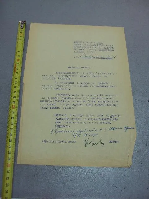 документ приглашение герою советского союза гсс обком лксму ивано-франковск 1970 №4413 Ціна