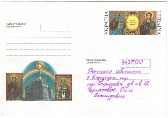 Музей Волинської ікони. Україна, 1998 рік Ціна