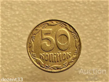 фото, 50 копійок 1992 рік Україна 1БА(б)м " Каталожний Брак, Здвоєння Ягід " (26+)