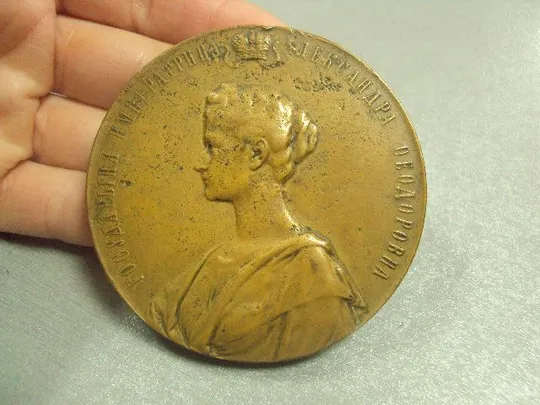 медаль настольная за полезные труды вторая всероссийская кустарная выставка 1913 №6655 З аукціону