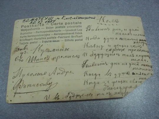 открытка николаю андреевичу филипову №1511 З аукціону