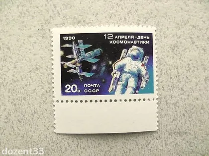 фото, Поштова марка СССР " Космос " 1990 рік
