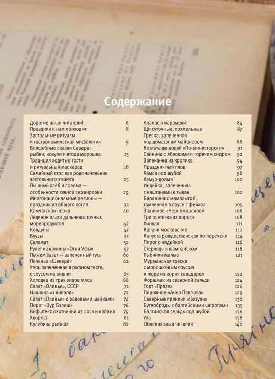 🍽️ Страна, за стол! Праздничные блюда от Владивостока до Калининграда (Шаповалова Е) PDF или DJVU З аукціону