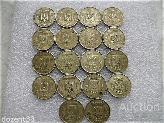 50 копійок 1992 рік Україна " Підбірка Різновидів Монети 18 штук одним лотом " (54...) З аукціону