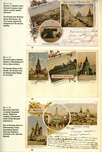 Привет из Москвы - Москва на старых открытках 1895-1917 гг - *.pdf Продаж