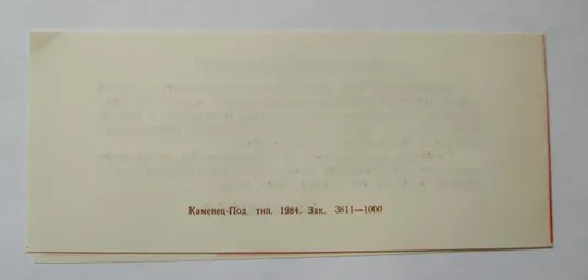 ПРИГЛАШЕНИЕ - ЗАПРОШЕННЯ = Всесоюзний огляд художньої творчості = 1984 р. = тираж 1 тис. З аукціону