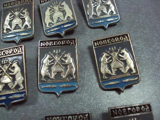 знак герб новгород лот 10 шт №2302 З аукціону