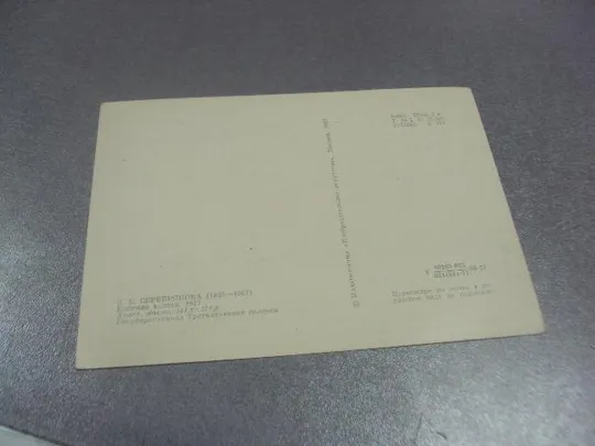 Купити открытка серебрякова беление холста 1977 №15087м