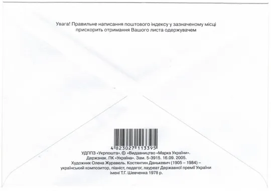 Купити Костянтин Данькевич. Україна, 2005 рік