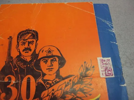 Купити открытка поздравление герой советского союза гсс коростышев рк кпу 1973 №4452